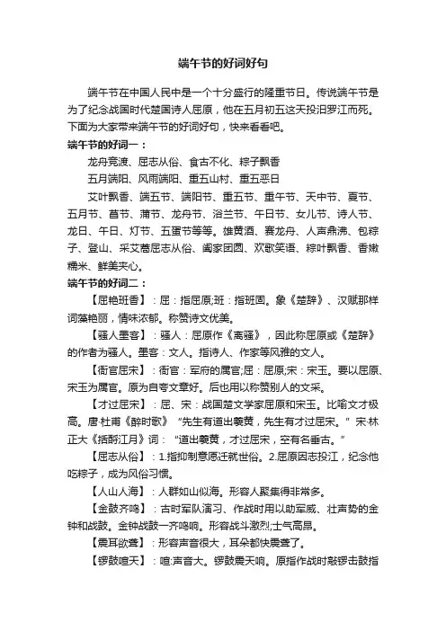 端午节的好词好句
