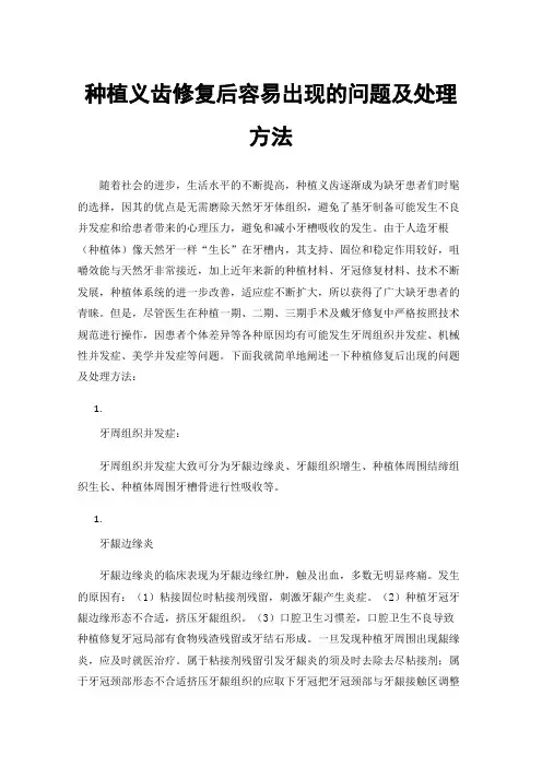 种植义齿修复后容易出现的问题及处理方法