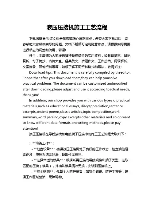 液压压接机施工工艺流程