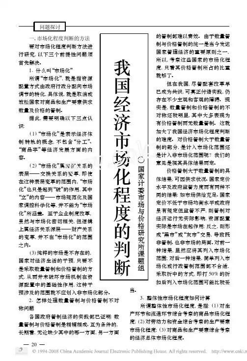 我国经济市场化程度的判断 国家计委