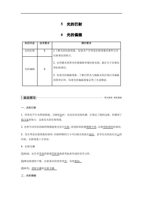 2019-2020学年人教版物理选修3-4(浙江新高考专用版)讲义：第十三章 光 5~6 Word版含答案