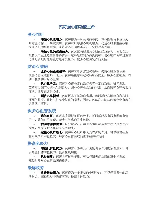芪苈强心的功能主治
