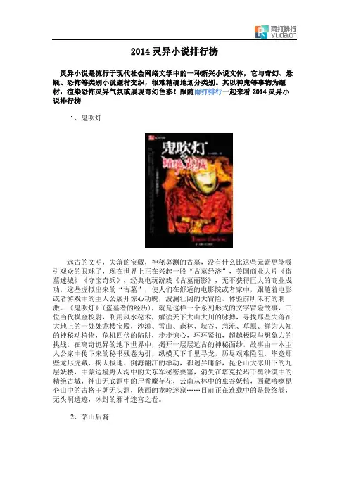 2014灵异小说排行榜
