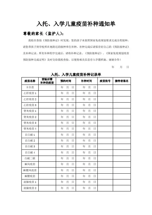 入托、入学儿童疫苗补种通知单