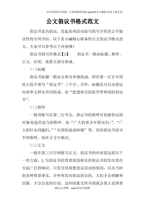 公文倡议书格式范文