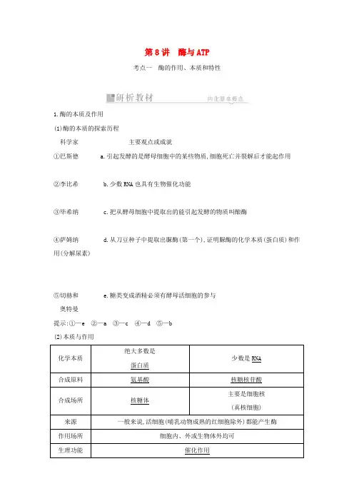 2021高考生物一轮复习新人教版教案：第3单元