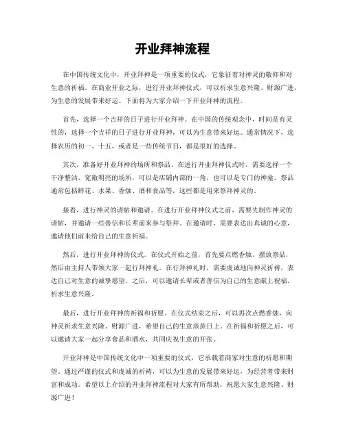开业拜神流程