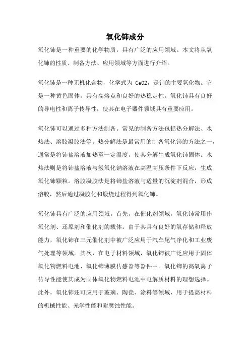氧化铈成分