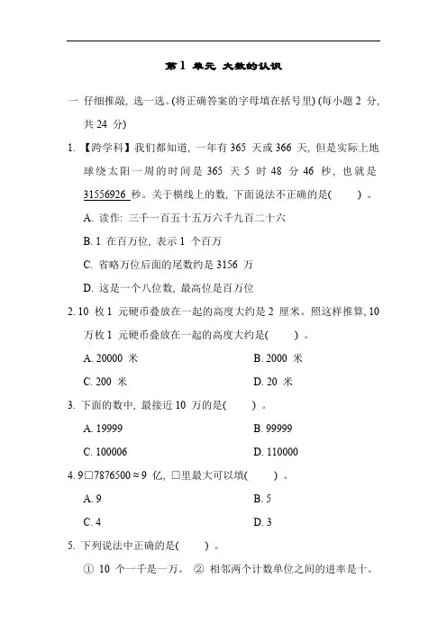 人教版四年级上册第1 单元 大数的认识 单元测试卷(含答案)