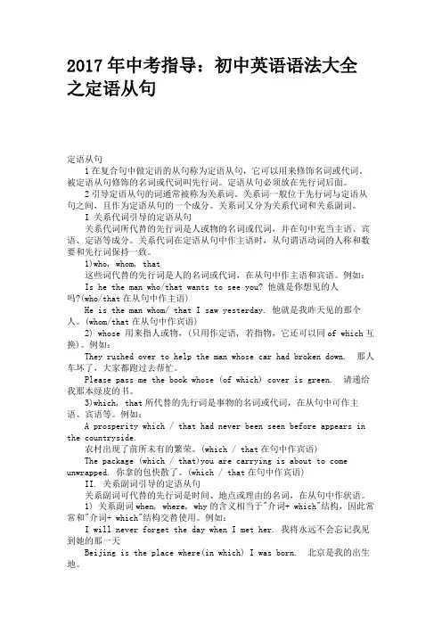 2017年中考指导：初中英语语法大全之定语从句