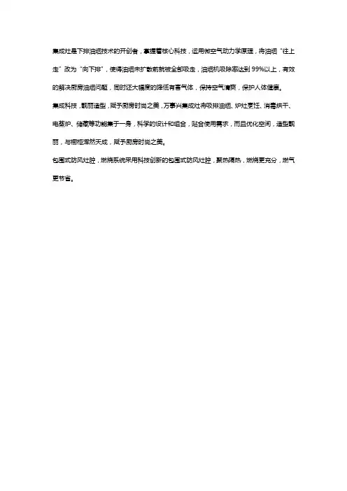 集成灶的一些核心卖点罗列