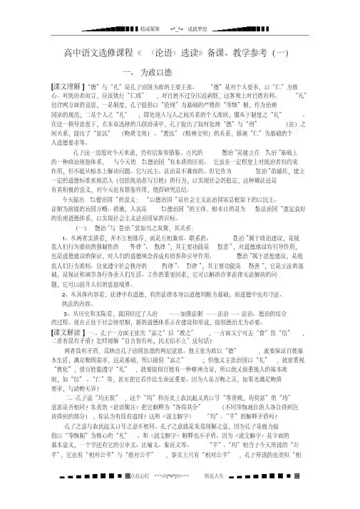 高中语文《论语选读》教案(苏教版)(浙江适用)