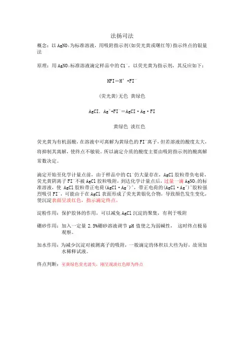 法扬司法及其原理
