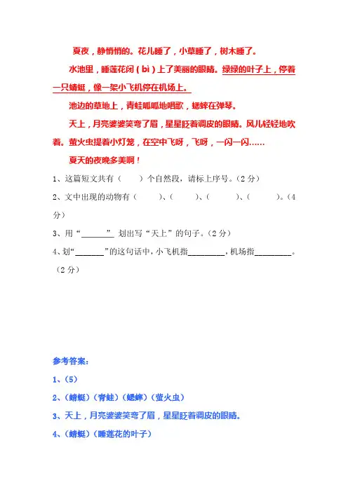 《夏夜》阅读及答案