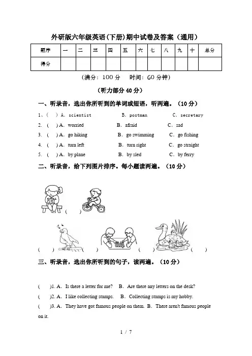 外研版六年级英语(下册)期中试卷及答案(通用)