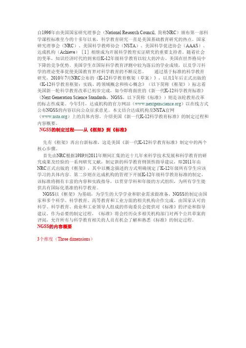 (完整版)美国下一代科学标准NGSS