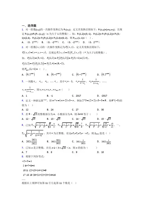 (完整版)初一下学期实数复习数学试题