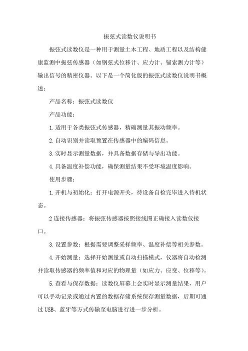 振弦式读数仪说明书
