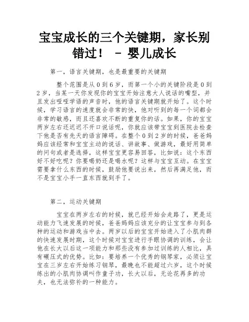 宝宝成长的三个关键期,家长别错过! - 婴儿成长