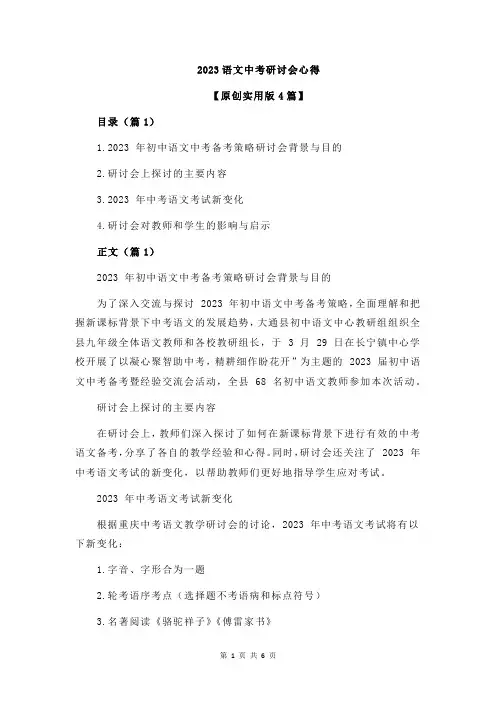 2023语文中考研讨会心得
