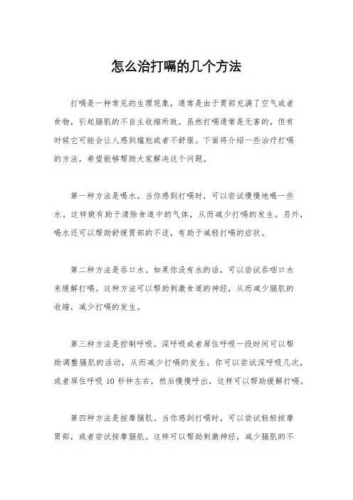 怎么治打嗝的几个方法
