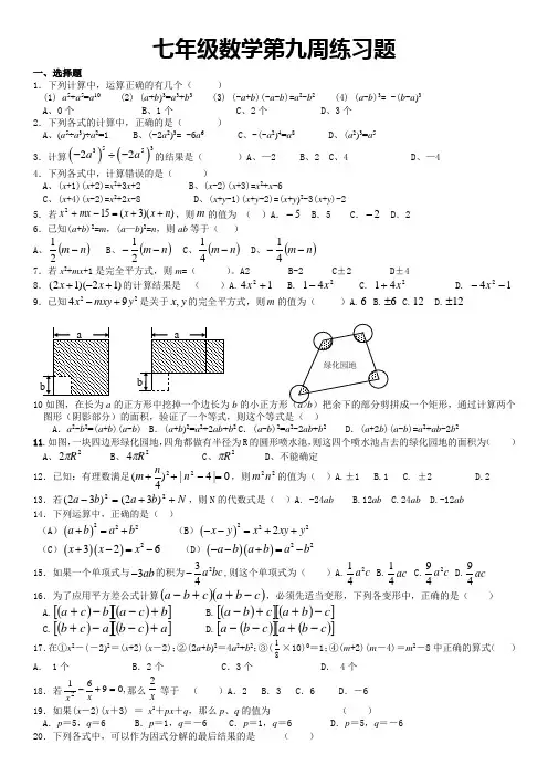 苏科版七年级下数学九周周末练习题