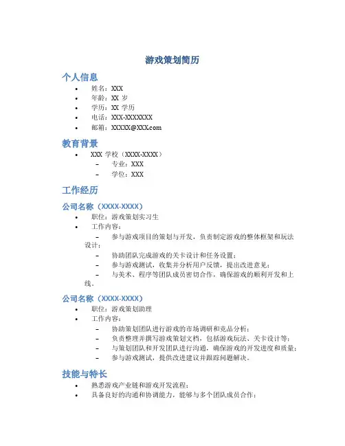 游戏策划简历