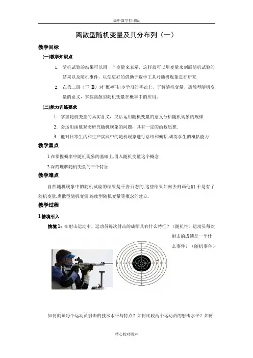 北师版数学高二-选修2-3教学设计2.1离散型随机变量及其分布列(一)