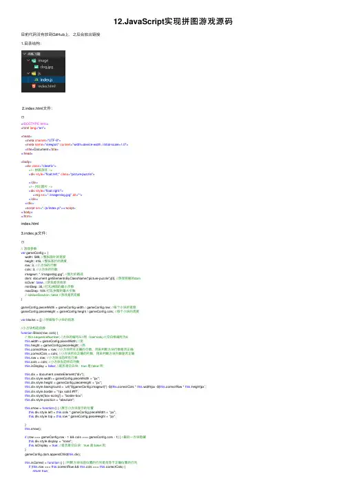 12.JavaScript实现拼图游戏源码