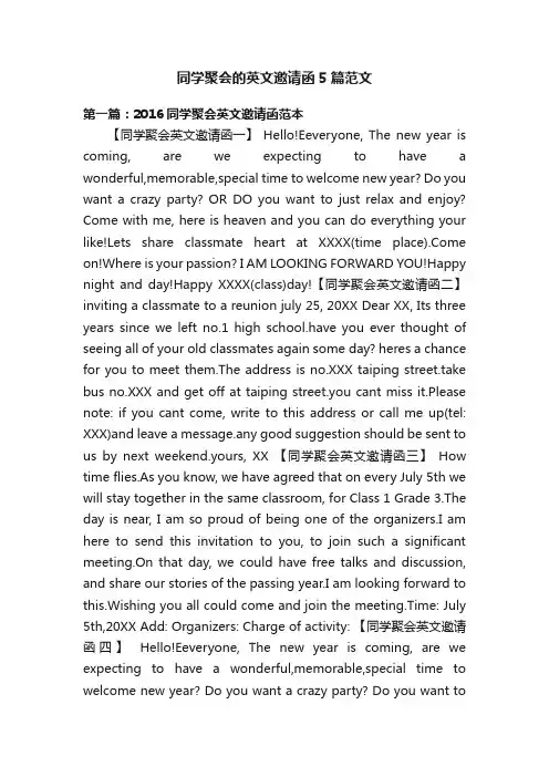 同学聚会的英文邀请函5篇范文