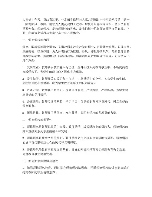 教师演讲稿_师德师风