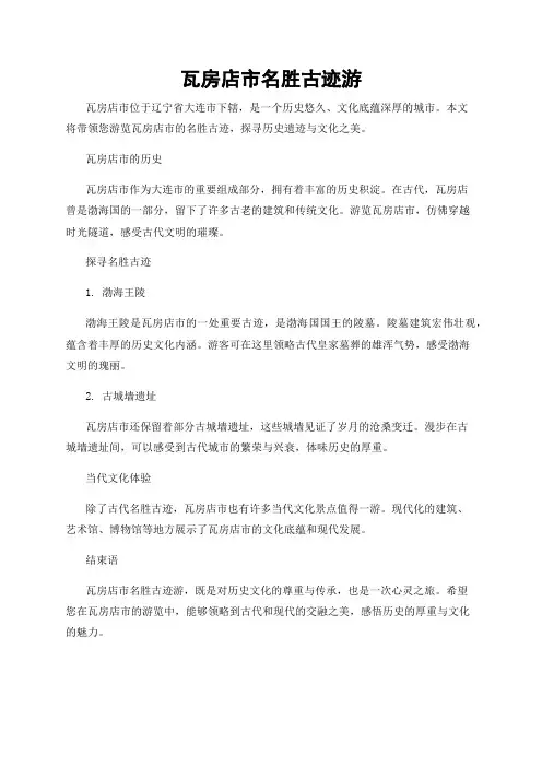 瓦房店市名胜古迹游