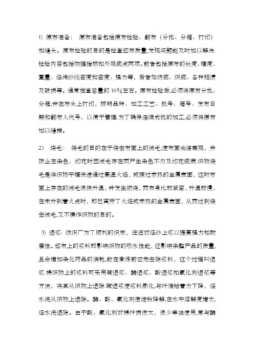 印染的工艺流程