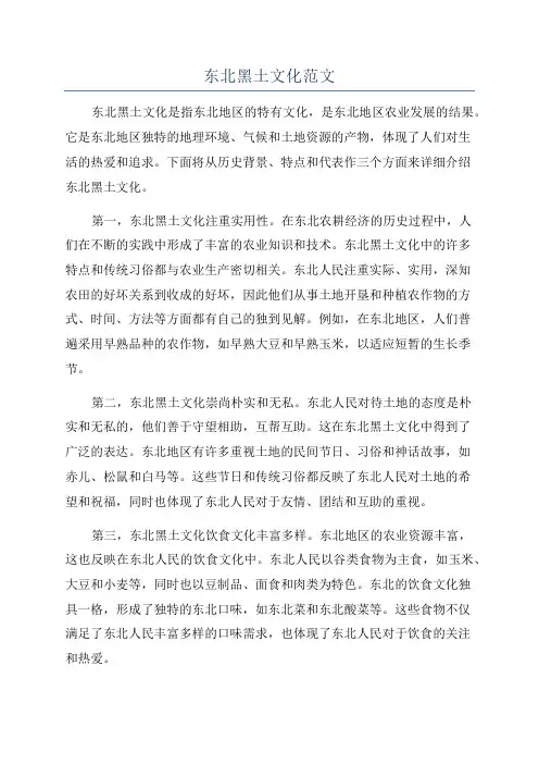 东北黑土文化范文