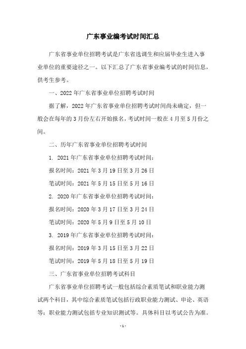 广东事业编考试时间汇总