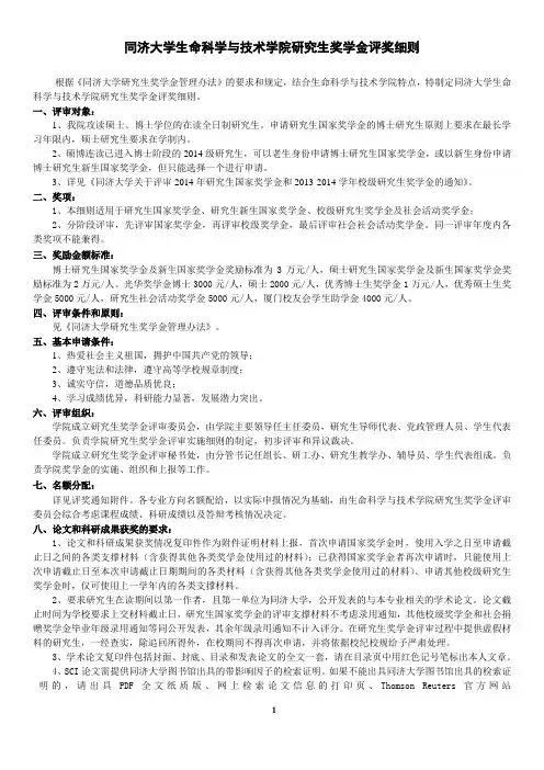 同济大学生命科学与技术学院研究生奖学金评奖细则