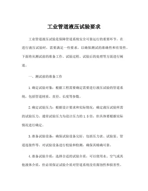 工业管道液压试验要求