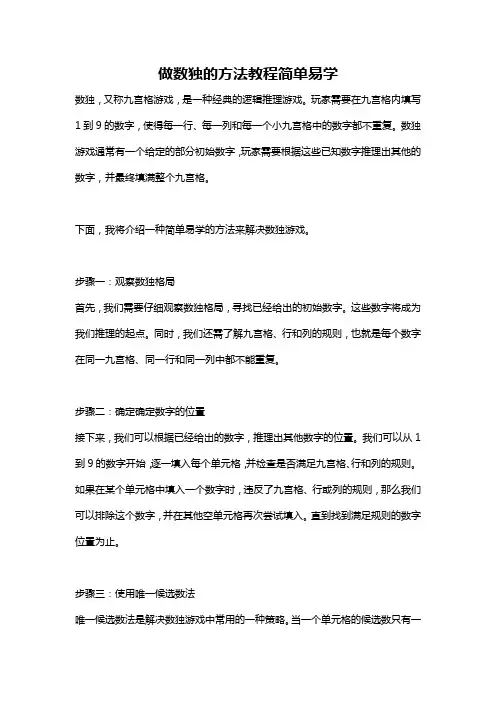 做数独的方法教程简单易学