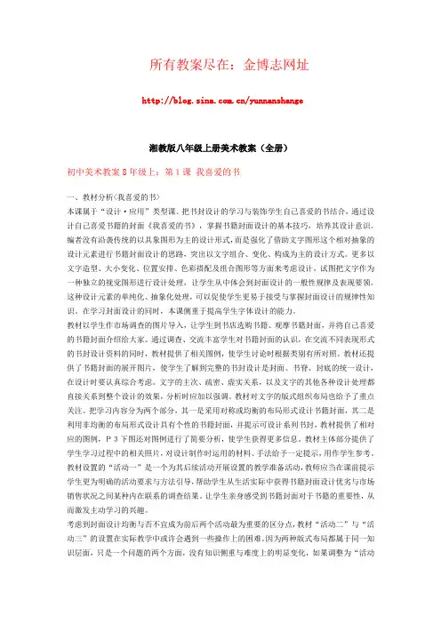 湘教版八年级上册美术教案