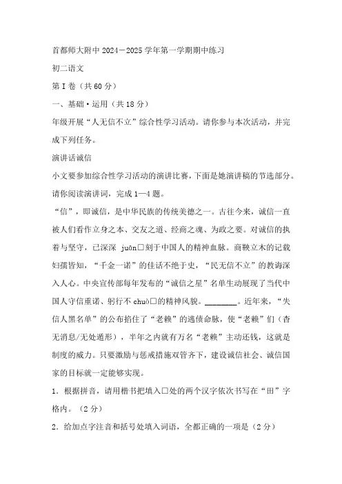北京市首都师范附属中学2024-2025学年八年级上学期期中语文试题(含答案)