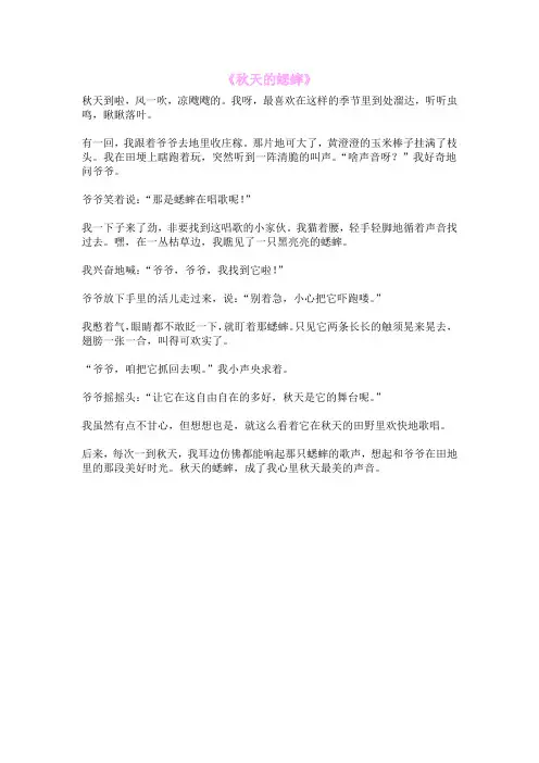 《秋天的蟋蟀》
