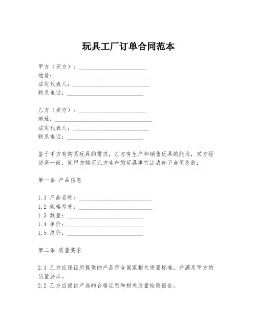 玩具工厂订单合同范本