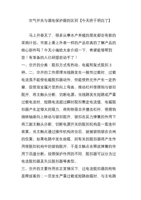 空气开关与漏电保护器的区别【今天终于明白了】