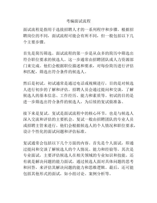 考编面试流程