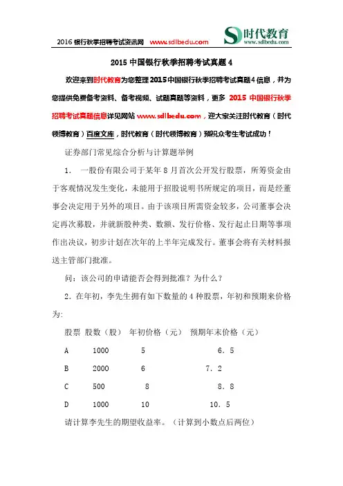 2015中国银行秋季招聘考试真题4