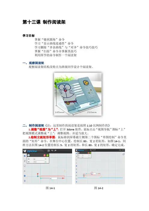 3D one建模课程之《制作阅读架》