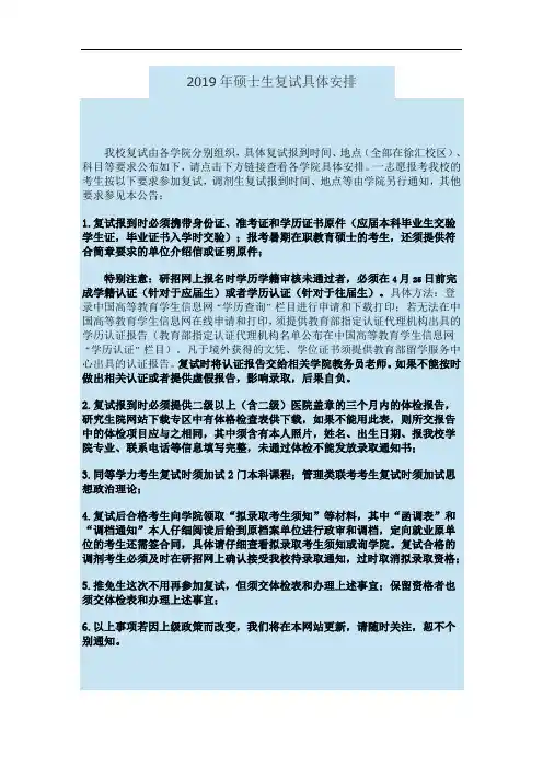 上海师范大学2019年硕士生复试具体安排