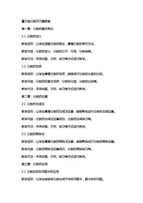 董文璐分数及巧算教案