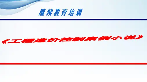 《继续教育培训》PPT课件