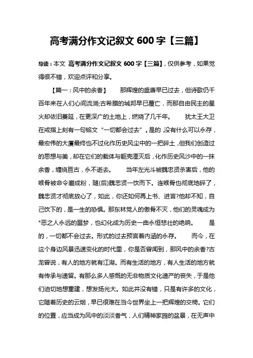 高考满分作文记叙文600字【三篇】